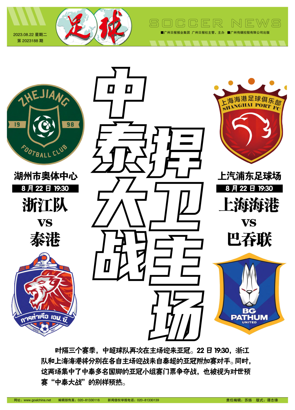 海港亚冠(海港亚冠18决赛次回合发布会)